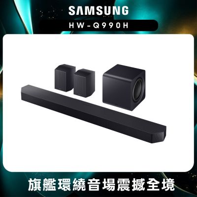 Samsung三星 11.1.4聲道 藍牙聲霸(HW-Q990H/ZW)