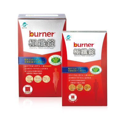 船井 burner倍熱 極纖錠買大送小好康組(共19包/76粒)_衛福部核准健康食品_速