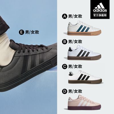 【adidas 愛迪達】 DAILY 4.0 運動休閒鞋 男鞋/女鞋 (多款任選)