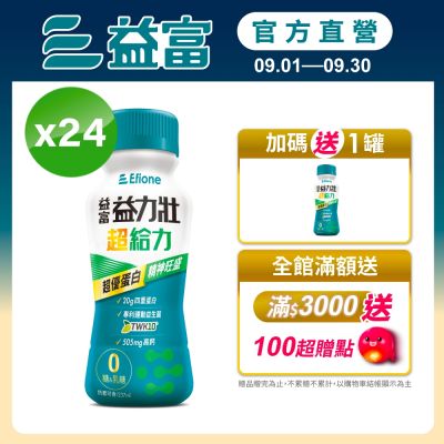 【益富官方直營】益力壯超給力237ml*24入 (超優蛋白配方)