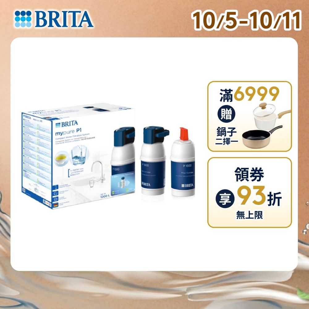 【BRITA官方】mypure P1 硬水軟化型櫥下濾水系統+P1000濾芯(共2芯)