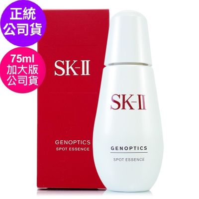 SK-II/SK2 *SK-II 超肌因淨斑精華75ml(限量加大版/正統公司貨-阻黑淨斑精華新版)