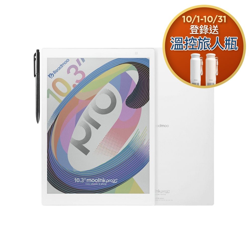 Readmoo 讀墨 mooInk Pro 2C 10.3吋彩色電子書閱讀器平板
