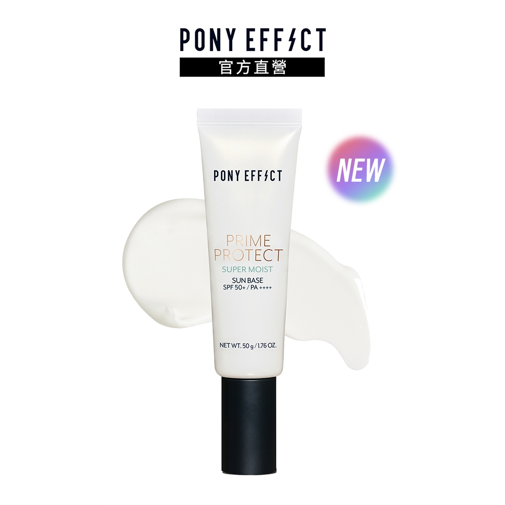 【PONY EFFECT】水透潤妝前防護乳SPF50+/PA++++ 50g