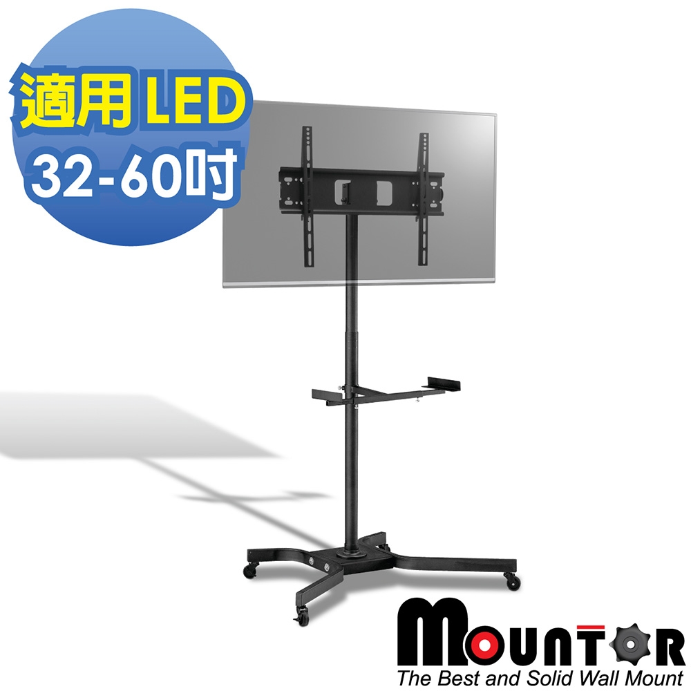 Mountor顯示器移動架/電視立架MS4042-適用32~60吋橫/直LED