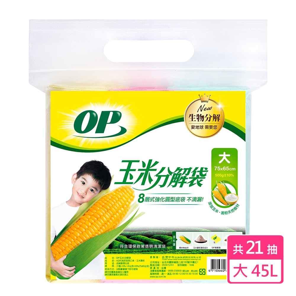 OP 玉米分解袋(大) 垃圾袋/清潔袋