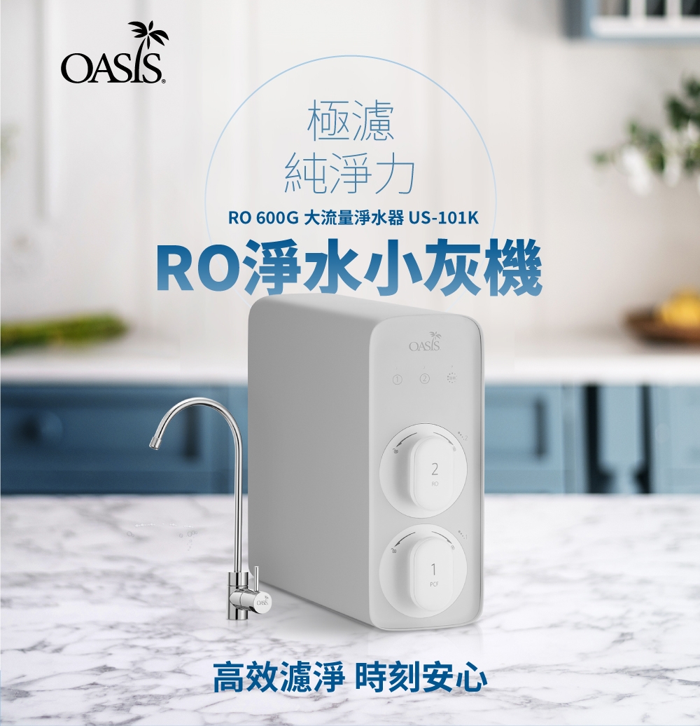 OASIS 600G - 詳情15