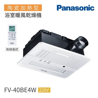 Panasonic國際牌 【Panasonic 國際牌】FV-40BE4W 陶瓷加熱 浴室暖風乾燥機 無線遙控 220V 不含安裝