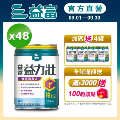 【益富官方直營】 益力壯糖尿病配方-原味 250ml*48入