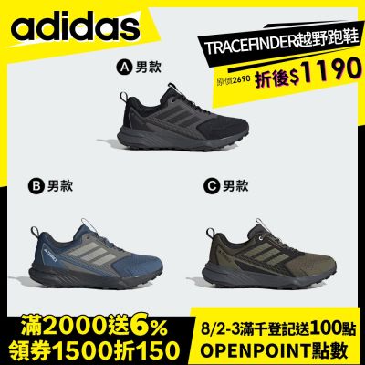 【adidas 愛迪達】 TRACEFINDER 越野跑鞋 慢跑鞋 運動鞋 男鞋 (多款任選)