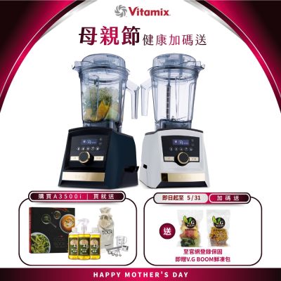 【送橘寶洗淨液3瓶】美國Vitamix A3500i Gold Label 超跑級調理機-全球限定款-2色-台灣公司貨-陳月卿推薦