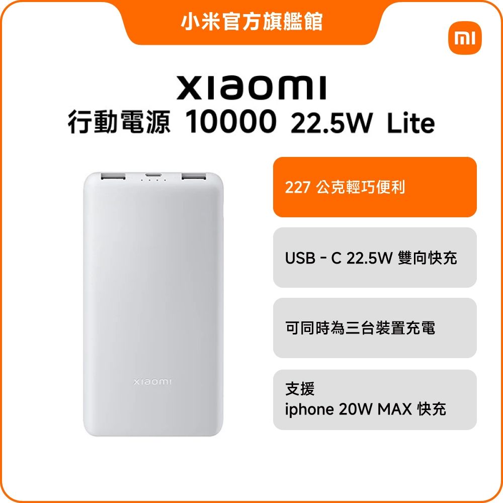 小米 Xiaomi 行動電源 10000 22.5W Lite 官方旗艦館