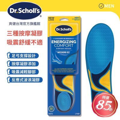 DR.SCHOLL S爽健活力舒適按摩凝膠鞋墊 (男/女)