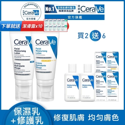 CeraVe適樂膚 全效超級修護乳+全效清爽修護防曬乳 SPF50 官方旗艦店 臉部潤澤