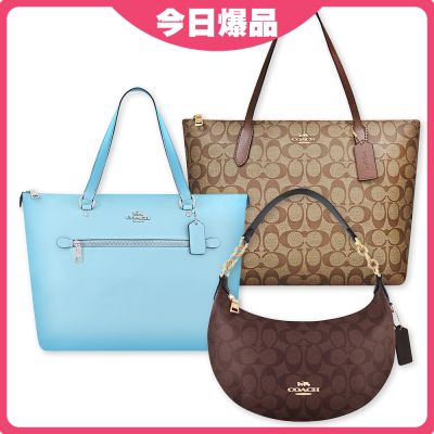 COACH 托特包/波士頓包/兩用包 多款任選