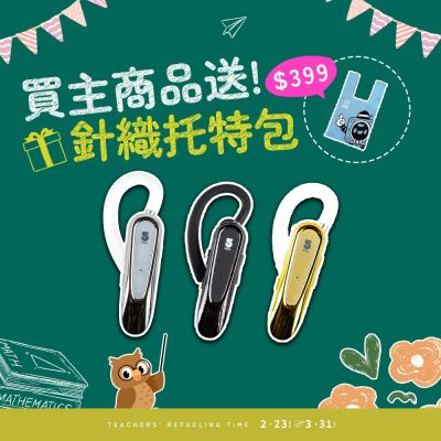 【ifive】旗艦商務藍牙耳機 if-BK700