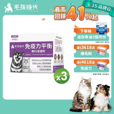 【毛孩時代】免疫力平衡保健粉