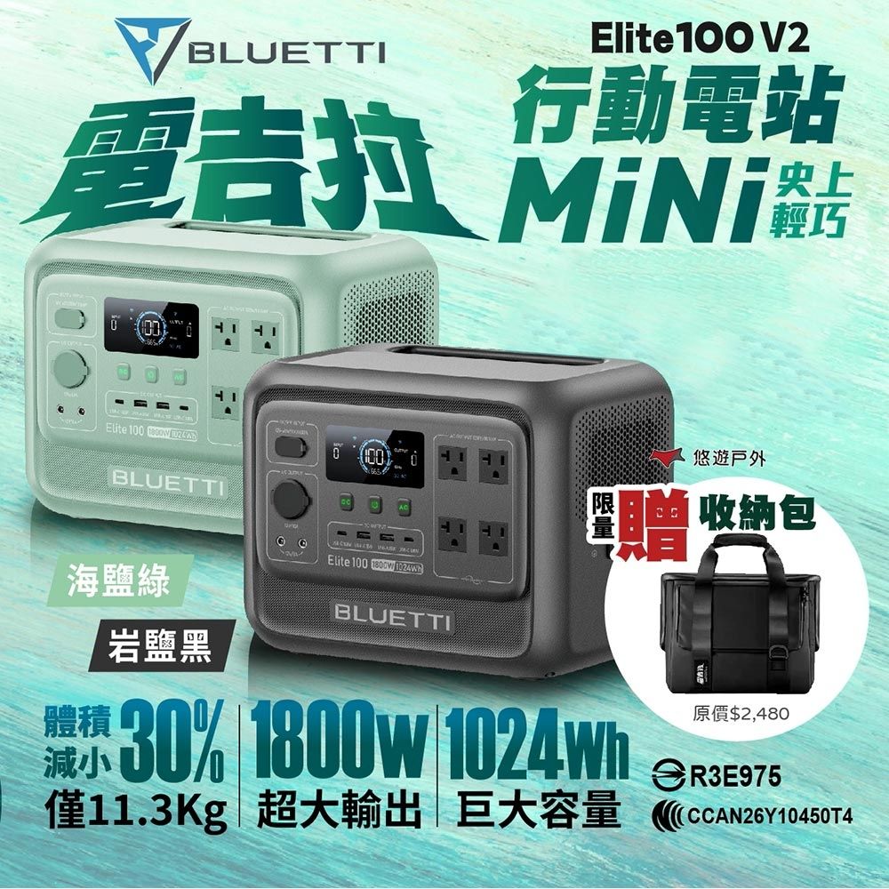 早鳥預購送包【 BLUETTI】電吉拉 mini 行動電站 1800W 電源 停電 防災 儲能 擺攤 車泊露營 悠遊戶外