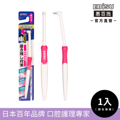 【EBiSU惠百施】單束毛齒間牙刷 1支入 顏色隨機