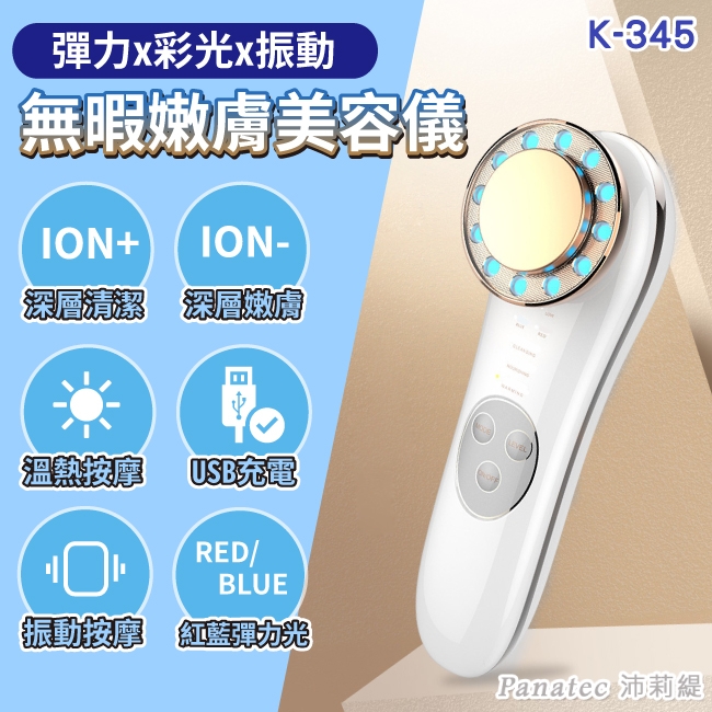 Panatec沛莉緹 K-345 - 詳情10