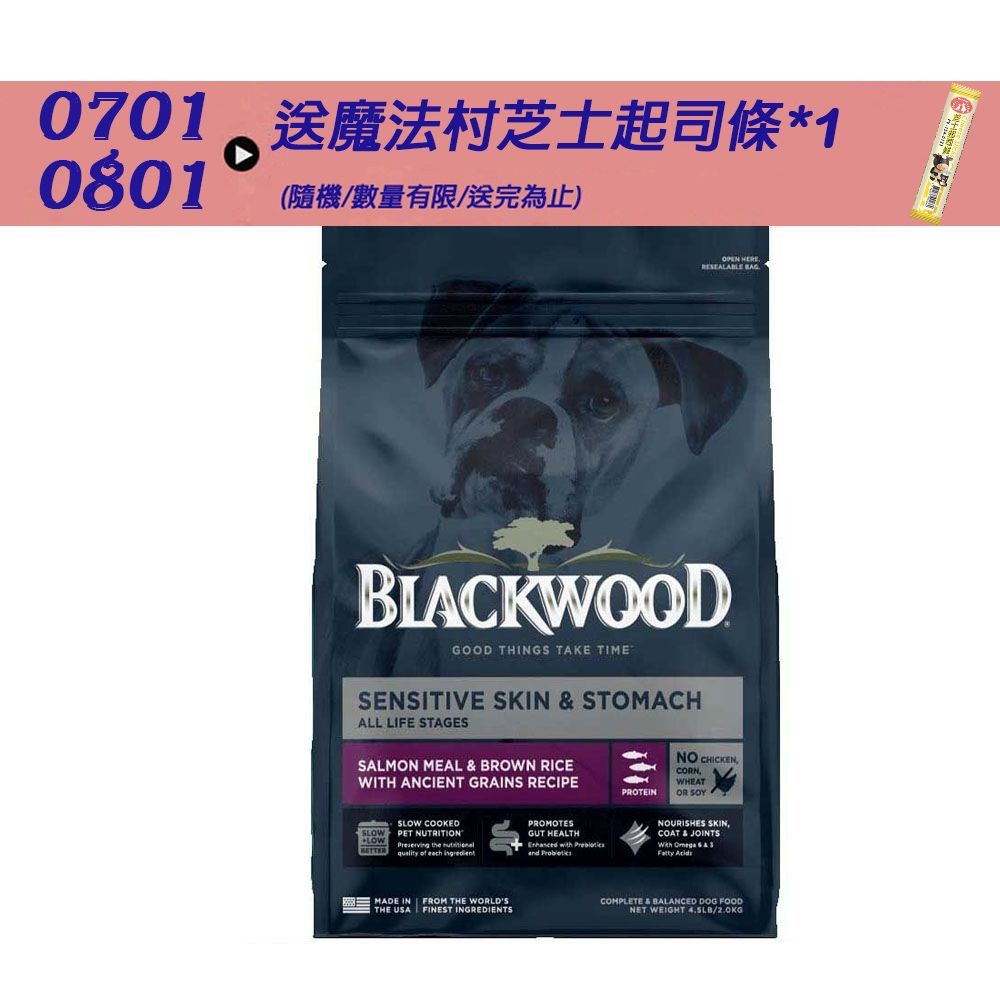 BlackWood 柏萊富 功能性腸胃保健配方(鮭魚+糙米)全齡犬糧 10磅 狗飼料 狗糧 全齡犬 成犬