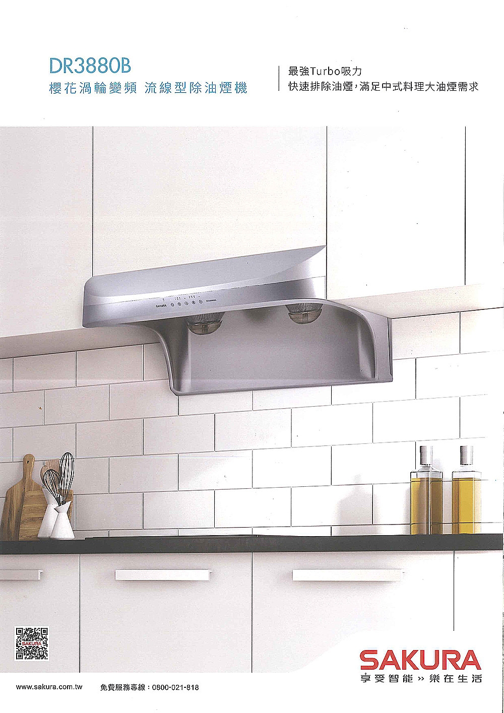 SAKURA櫻花牌 DR-3880 - 詳情2