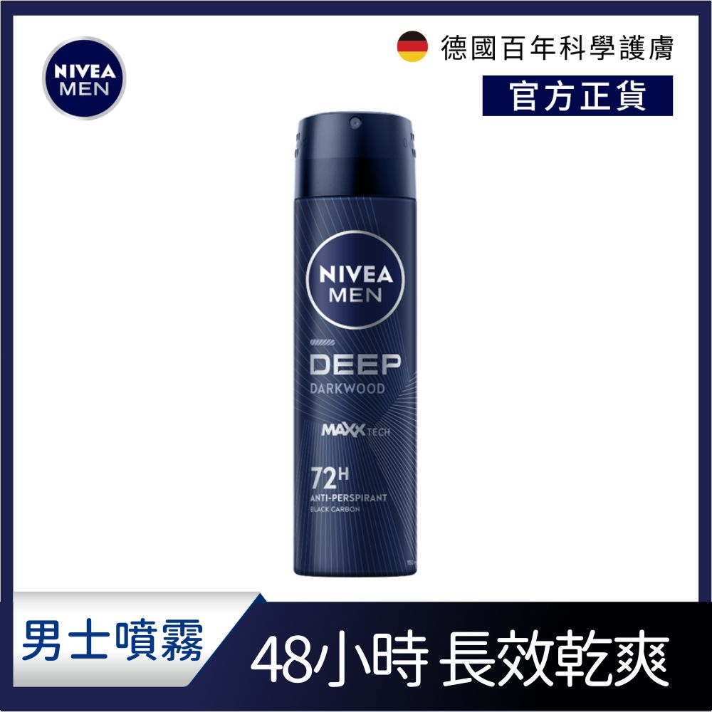 NIVEA 妮維雅 男士止汗爽身噴霧 深極炭系列150ml-清新魅力(72小時長效乾爽)