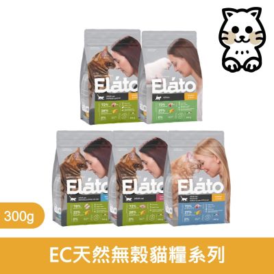 Elato 杜莎｜EC 天然無榖貓糧系列 300g (2入組)｜杜莎天然無榖貓糧 300克 貓飼料 貓乾糧 貓糧 全齡貓 挑嘴 無穀