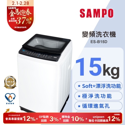 SAMPO聲寶 觸控式15KG變頻淨省洗衣機 ES-B15D 含基本安裝+舊機回收