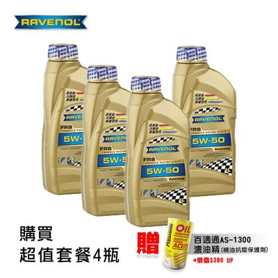 RAVENOL 5W40 HCS SN 1L 全合成長效機油-套餐4入送濃油精{機油抗磨保護劑)