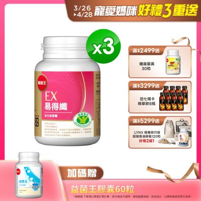 易得纖30粒X3盒