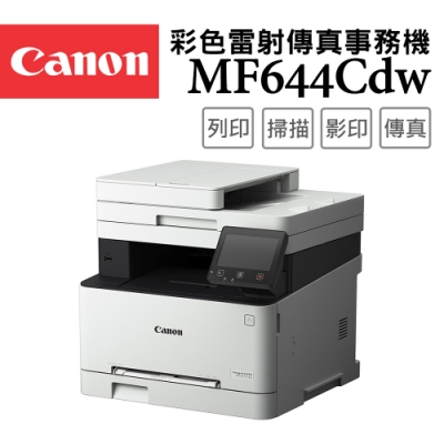 Canon imageCLASS MF644Cdw 彩色無線 ＷiFi 傳真四合一自動雙面雷射印表機(適用:CRG-054系列碳粉)