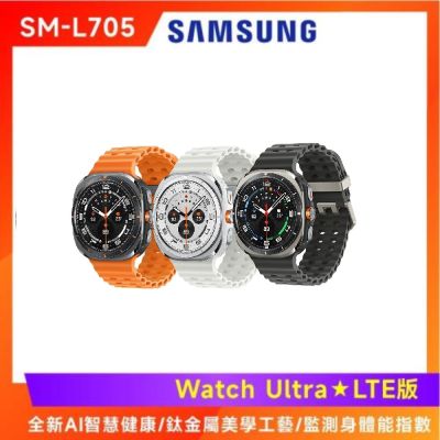 SAMSUNG 三星 Watch Ultra (L705) 智慧手錶-47mm/LTE版