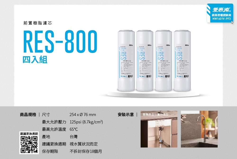 Everpure愛惠浦 RES-800 - 詳情8