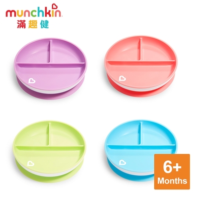 munchkin滿趣健-三格吸盤碗(多色)
