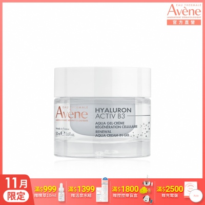 【Avene雅漾官方直營】B3彈力透亮精華霜(清爽版)50ml(抗老乳霜)