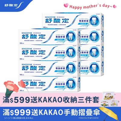 舒酸定 專業修復抗敏牙膏8入