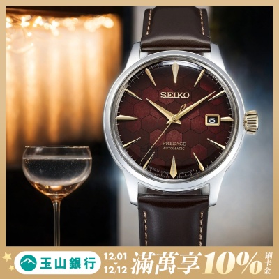 SEIKO 精工 Presage 石榴蜂蜜 台灣70週年調酒機械錶 雙12購物節 送禮首選-40.5mm (SRPL21J1/4R35-01T0R)_SK045