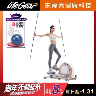 LifeGear 來福嘉 94103 飛力士棒翹臀訓練橢圓機( 踏步機│太空漫步機│ 走步機)