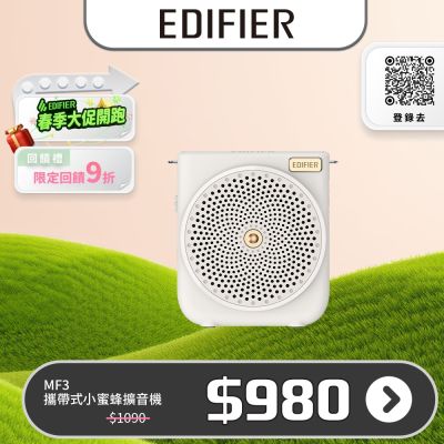 EDIFIER MF3 攜帶式小蜜蜂擴音機