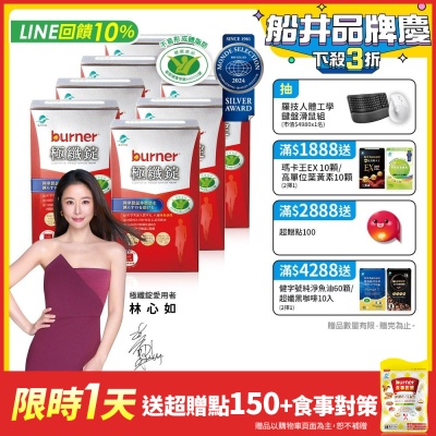 船井 burner倍熱 極纖錠420粒獨家限定組+送夜孅胺基酸EX20粒_速
