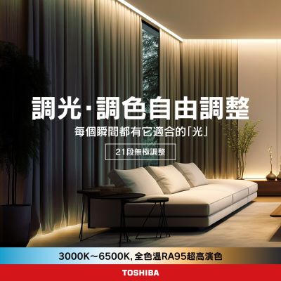TOSHIBA東芝3-5坪微月韻45W RA95極光美肌炫彩RGB 調光調色遙控吸頂燈