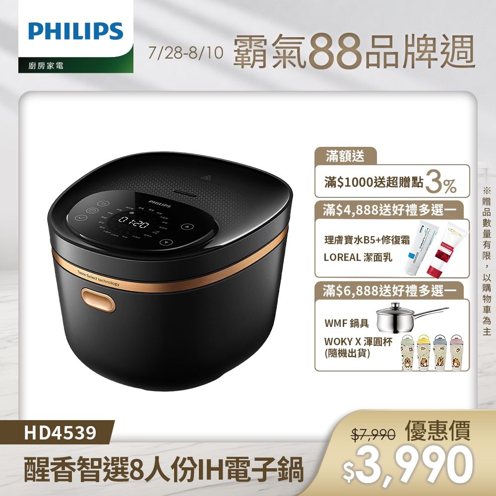 【Philips 飛利浦】醒香智選IH大火力8人份電子鍋_HD4539/50