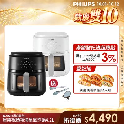 【Philips 飛利浦】星樂視透視海星氣炸鍋4.2L_NA221(黑白兩色任選)