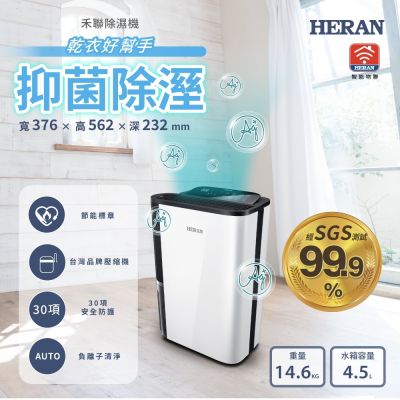 HERAN禾聯 HERAN 禾聯 一級能效12公升抑菌除濕機 HDH-24DY03W