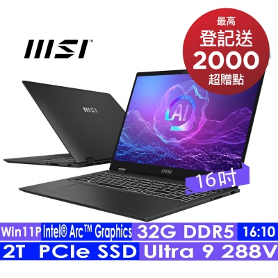 MSI微星 Prestige 16 AI+ Evo B2VMG-075TW 16吋 AI筆電(Ultra 9 288V/32G/2TB SSD/Win11P)