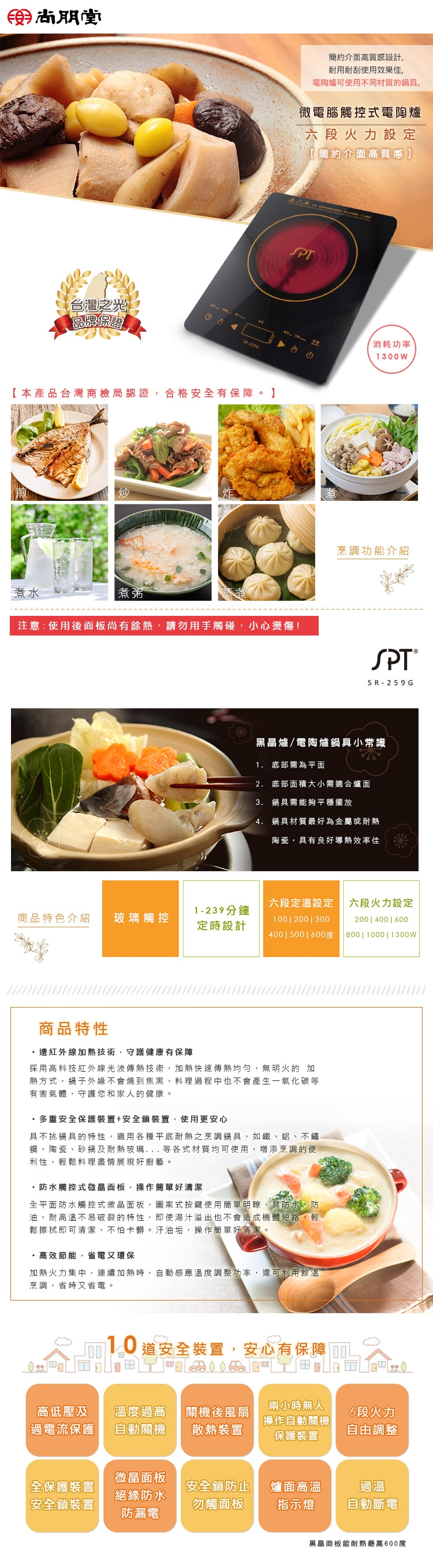 尚朋堂 SR-259G - 詳情2