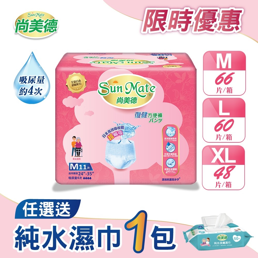 【尚美德】復健方便褲M、L、XL  6包/箱(成人紙尿褲 復健褲 褲型紙尿褲)尺寸任選