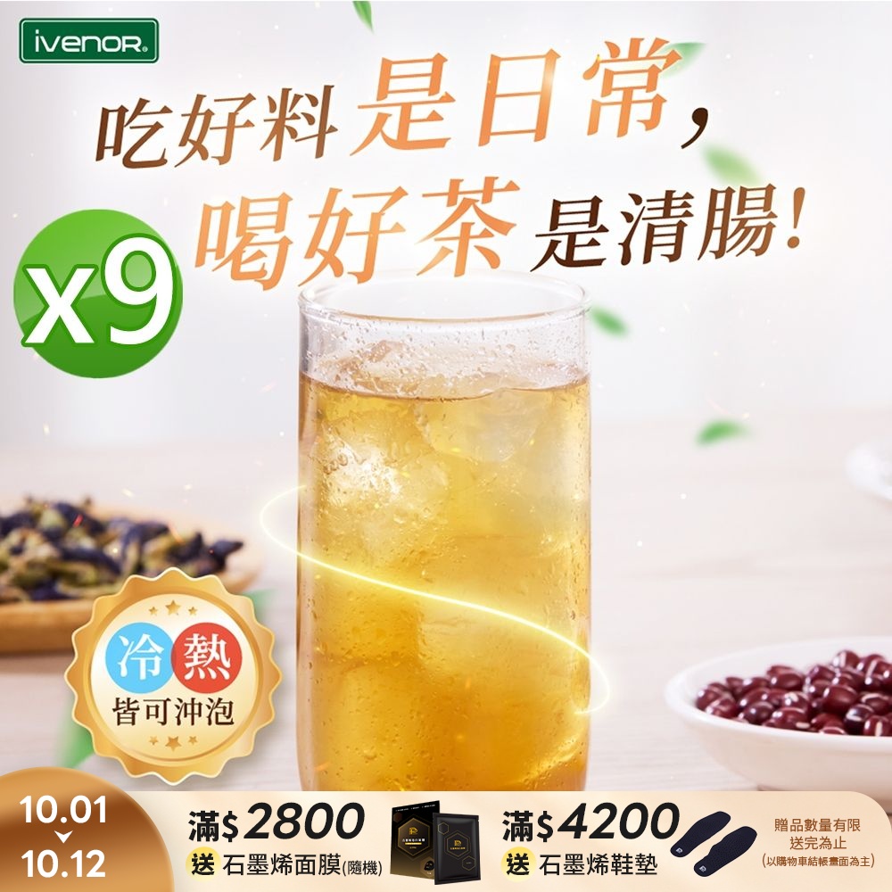 【iVENOR 壹本諾生醫】十時塑花草茶-綜合口味x9盒(10包/盒)