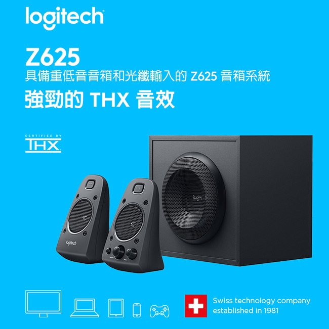 Logitech羅技 Z625 - 詳情15